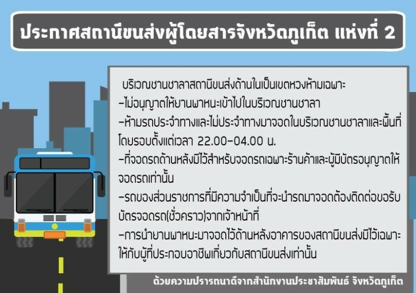 บขส.เพิ่มความปลอดภัย ประกาศให้บริเวณชานชาลาด้านในเป็นเขตหวงห้ามเฉพาะ | The Thaiger