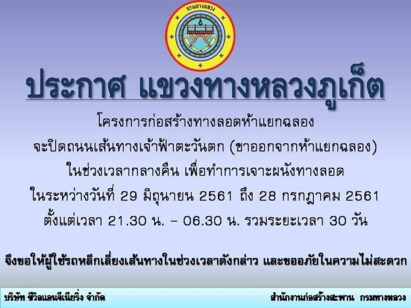 ภูเก็ตหารือการจัดระบบจราจรห้าแยกฉลองก่อนผู้รับเหมาเริ่มขุดเจาะกำแพงกันดิน | News by The Thaiger