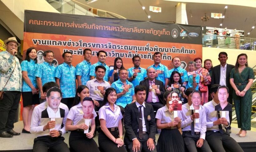 ม.ราชภัฏภูเก็ต จัดคอนเสิร์ตเบิร์ดกับฮาร์ท สินเจริญบราเธอร์ 6 ต.ค. | The Thaiger