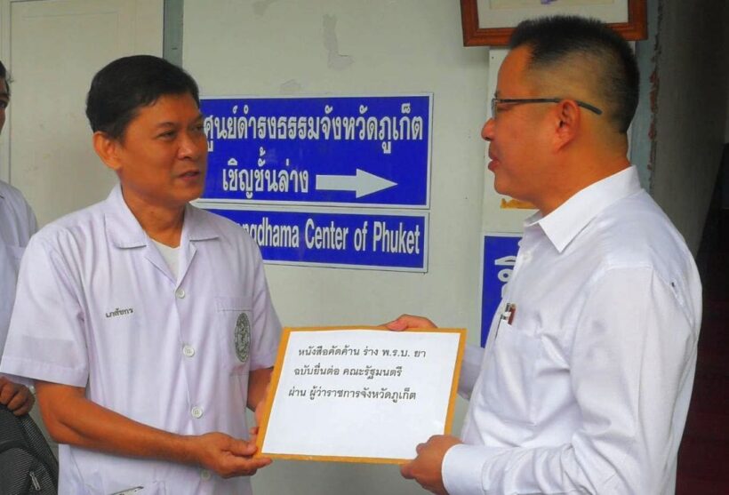 ชมรมเภสัชกรชุมชนภูเก็ต ยื่นหนังสือเสนอให้นำร่างพรบ. ยา ปรับแก้ไข | The Thaiger