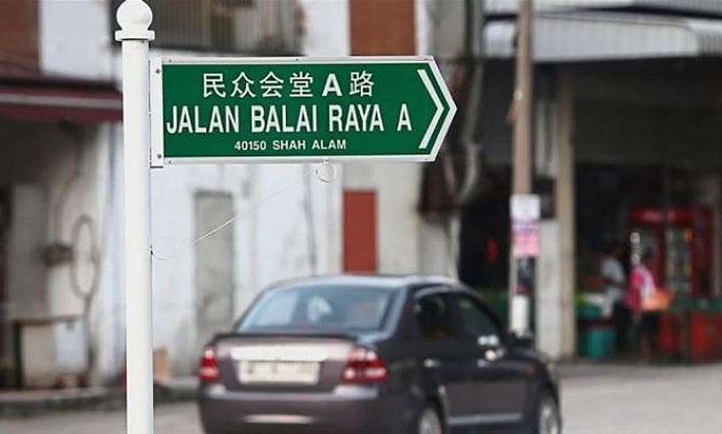 ‘Remove dual-language road signs’ – Malaysian sultan