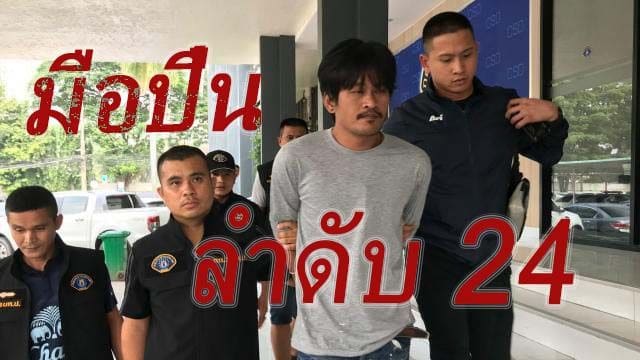 รวบมือปืน กราดปืนกลใส่คนเก็บเงินกู้นอกระบบ | The Thaiger