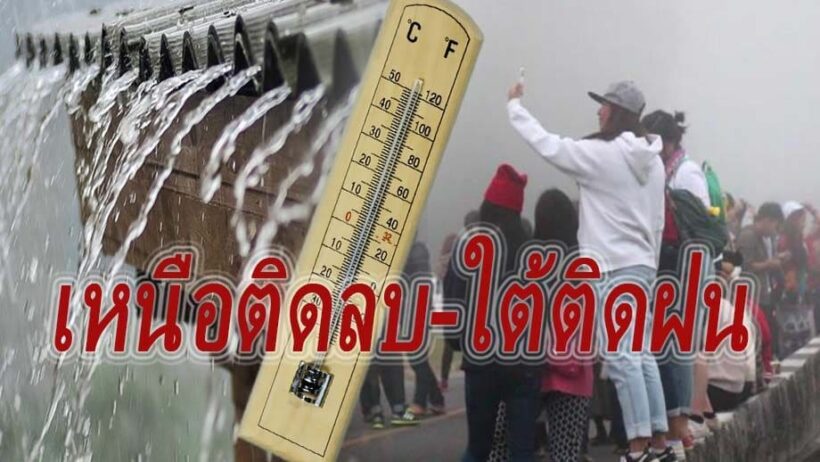 ดอยอินทนนท์ติดลบแล้ว แต่ภาคใต้ยังต้องเตรียมรบมือฝนต่อ | The Thaiger