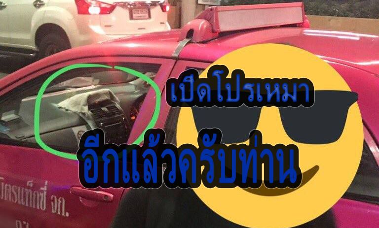 จวกยับ! แท็กซี่เจ้าเล่ห์ ใช้ผ้าคลุมมิเตอร์ เปิดโปรเหมาดักแขกต่างชาติ | The Thaiger