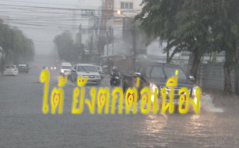 เหนือ-อีสานอุณหภูมิลด 4 องศา-หมอกจัด ส่วนใต้ยังตกต่อ | The Thaiger