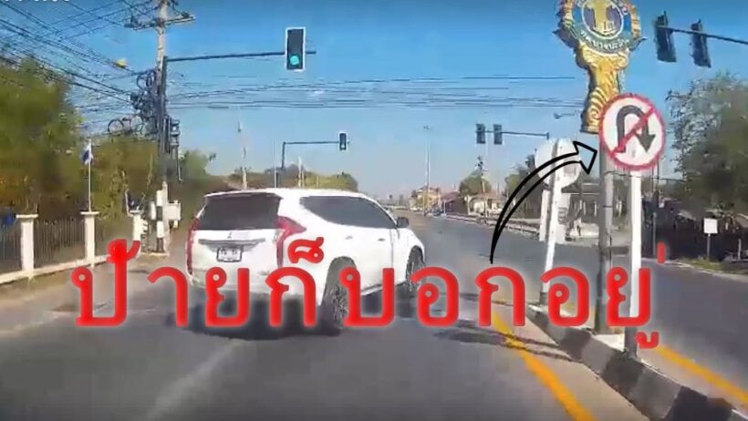 ใครจะเบรคทัน! ปาเจโร่เบี่ยงเลนส์กลับรถกระทันหันในที่ห้ามกลับ (คลิป) | The Thaiger