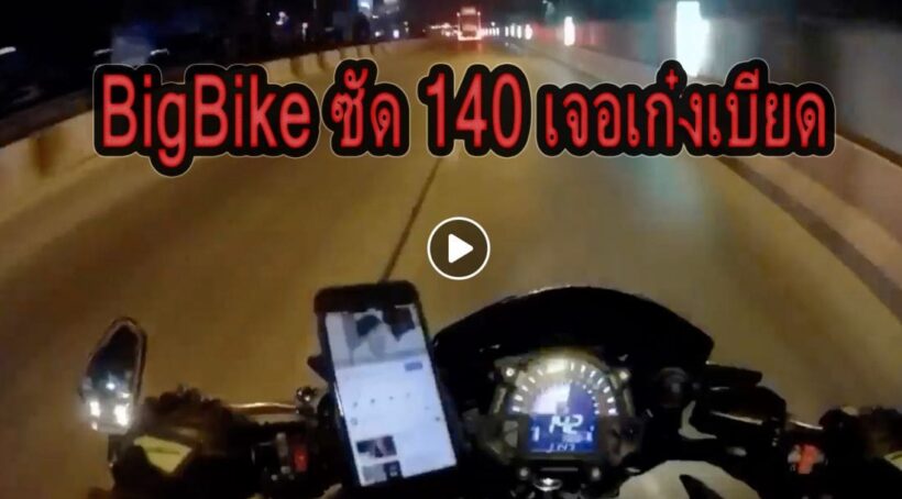 BigBike บิด 140 เจอเก๋งเบียดติดขอบถนน งานนี้ชาวเน็ตซัดเละ | The Thaiger