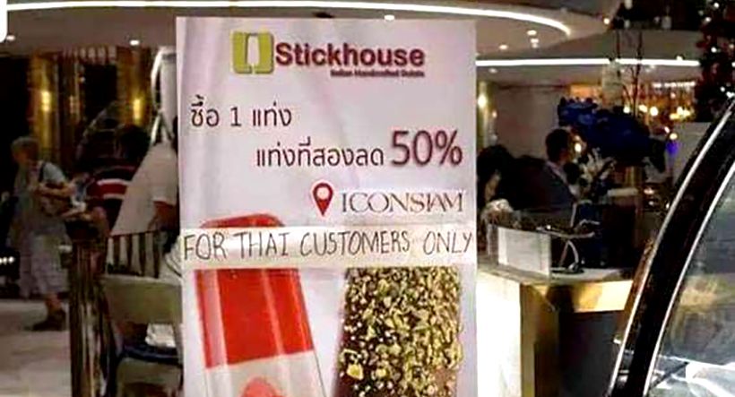 Ice-cream promotion ‘For Thai Customers Only’ – Huh?!