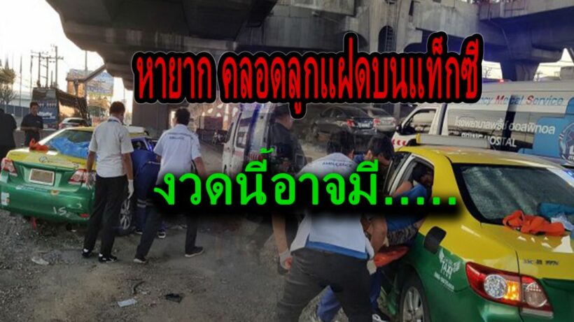 สาวท้องแก่ อั้นไม่อยู่ คลอดลูกบนรถแท็กซี่ งวดนี้คอหวยว่ายังไง | The Thaiger