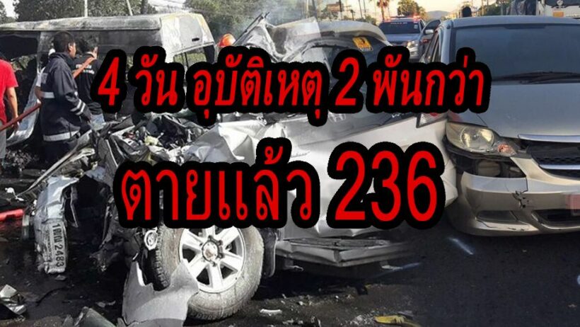 7 วันอันตราย วันที่ 4 ยอดอุบัติเหตุพุ่ง 2 พันกว่า ปภ.คุมเข้มคืน 31 | The Thaiger