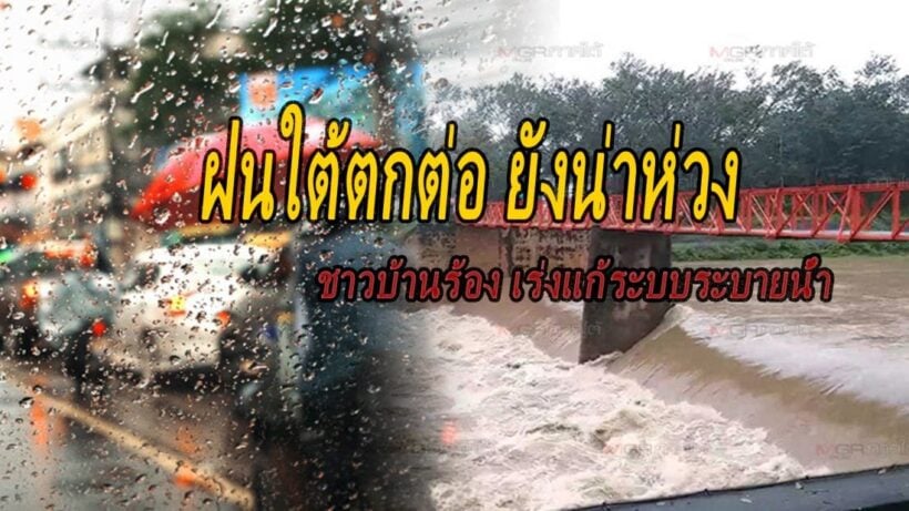 น้ำท่วมใต้ยังน่าห่วง! ชาวบ้านร้องทบทวนระบบระบายน้ำ | The Thaiger