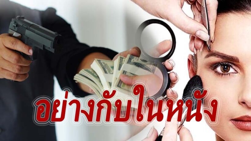 โจรแสบ! หลอกช่างแต่งหน้าแปลงโฉม ปล้นร้านทอง | The Thaiger