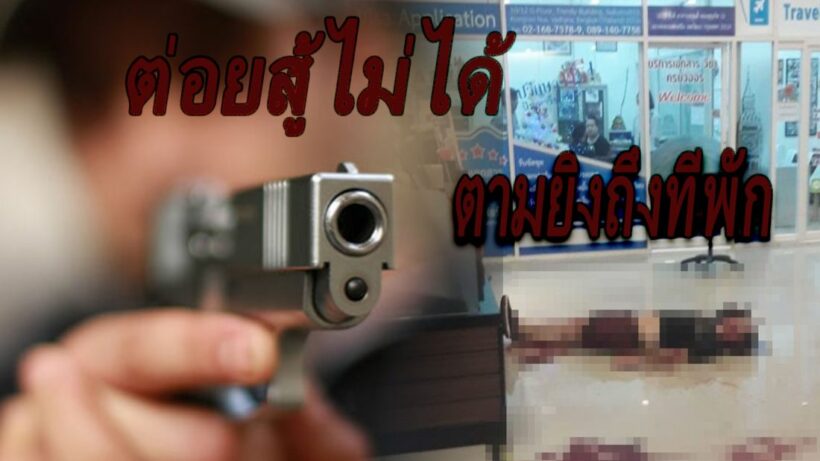 ดาบตำรวจปืนโหด ต่อยสู้ไม่ได้ บุกยิงหนุ่มฝรั่งเศษดับกลางกรุง | The Thaiger