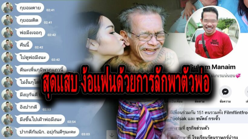 สาวโพสต์ดีใจ ได้ตัวพ่อคืน หลังแฟนเก่าสุดแสบ ลักพาตัวพ่อ หวังง้อคืนดี | The Thaiger