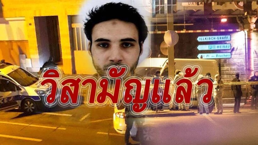 จับตาย! คนร้ายก่อเหตุกราดยิงประชาชนที่ฝรั่งเศส | The Thaiger