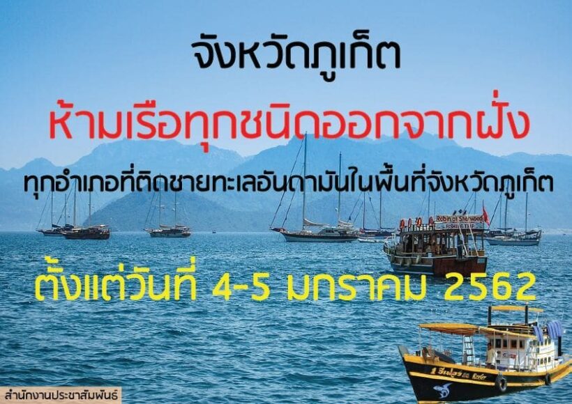 ห้ามเรือทุกชนิดออกจากฝั่งพื้นที่จังหวัดภูเก็ต วันที่ 4-5 มกราคม | The Thaiger