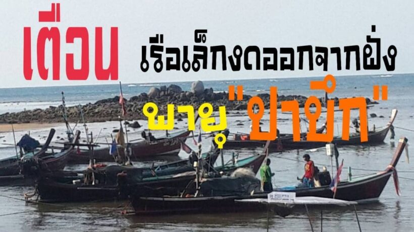 เจ้าท่าภูเก็ตเตือน เรือเล็ก ‘ควรงด’ ออกจากฝั่งถึงวันที่ 5 มกราคม | The Thaiger