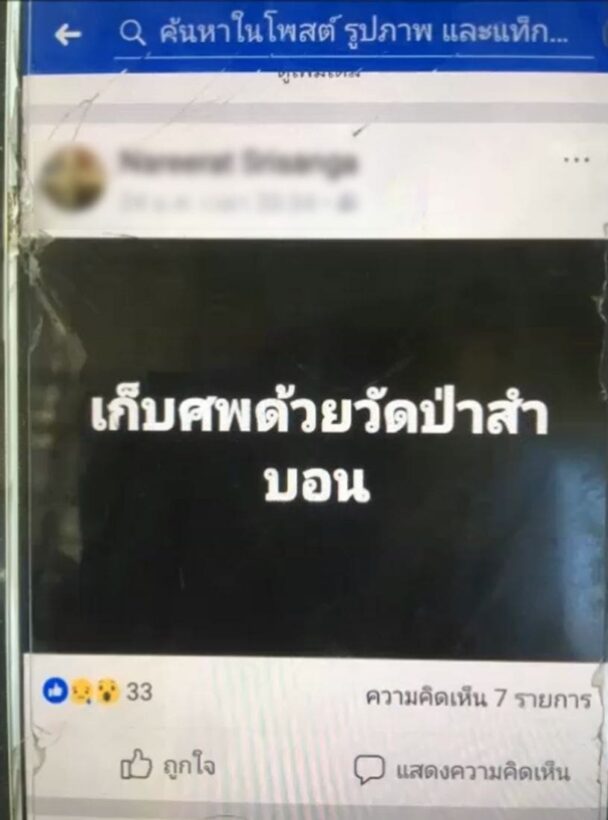 The Ladyboys tied their necks in the temple. Believing parents have a clue. Before dying and quarreling with the children of the temple | News by The Thaiger