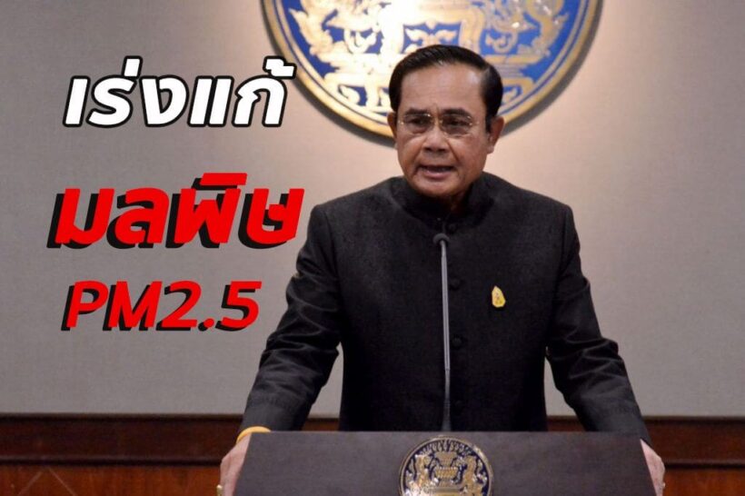 บิ๊กตู่ สั่งทุกหน่วยเร่งแก้ปัญหาฝุ่น PM2.5 เตือนประชาชนสวมหน้ากากเมื่ออยู่กลางแจ้ง | The Thaiger
