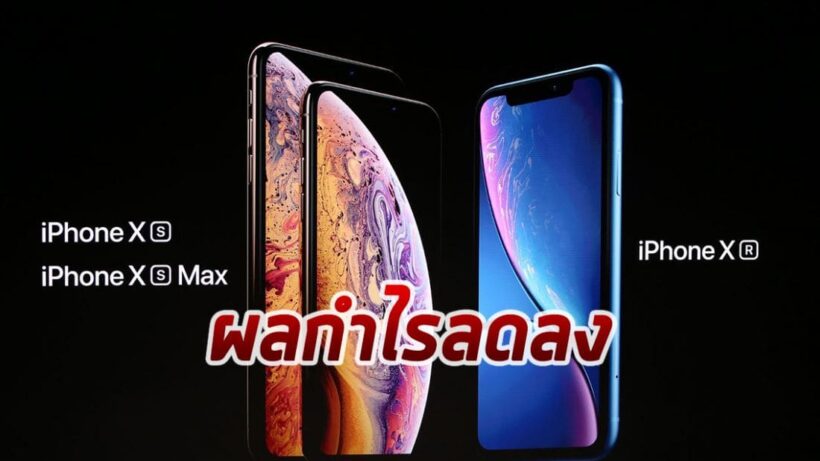 จีนทำพิษ ห้ามขาย-ใช้ iPhone ผลประกอบการ Apple ลดลง สาวกเริ่มเอือม | The Thaiger