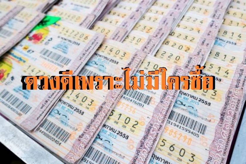 ดวงเฮง! ผัวเมียขายลอตเตอรี่ไม่หมด ถูกรางวัล กลายเป็นเศรษฐี 18 ล้าน | The Thaiger
