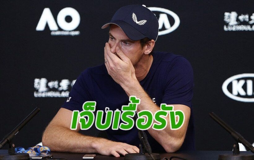 วงการเทนนิสเศร้า “แอนดี้ เมอเรย์” อดีตมือ 1 ของโลก ประกาศแขวนแรกเก็ต เหตุอาการบาดเจ็บรุมเร้า | The Thaiger