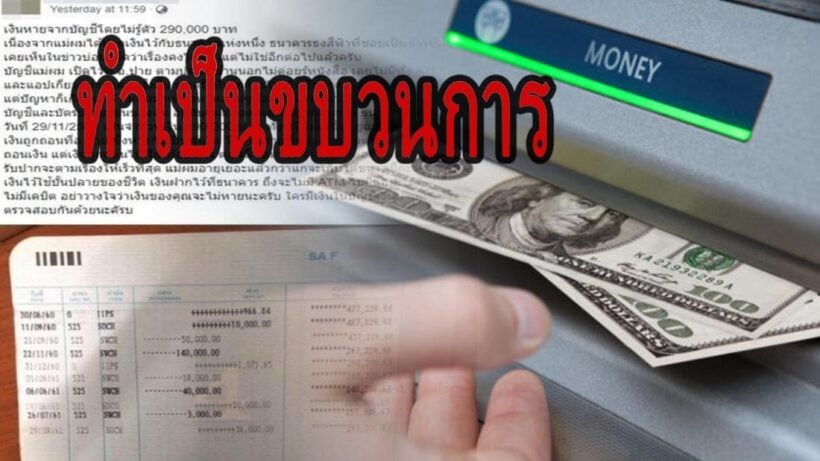 ช็อค! เงินเกือบ 3 แสนหายจากบัญชี ร้องธนาคารรับผิดชอบ | The Thaiger