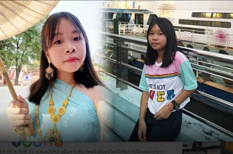 ปิ่มใจจะขาด!!ลูกสาววัย 14 นักเรียนชั้นม.1 หายออกจากบ้าน คืบหน้า ยังไม่พบ!! | The Thaiger