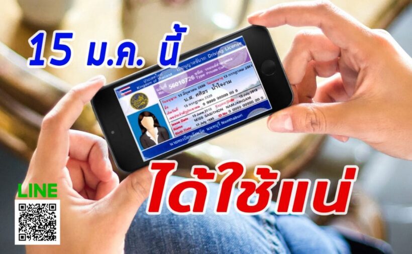 ขนส่งเริ่มเปิดให้ใช้ใบขับขี่บนสมาร์ทโฟน 15 ม.ค. นี้ | The Thaiger