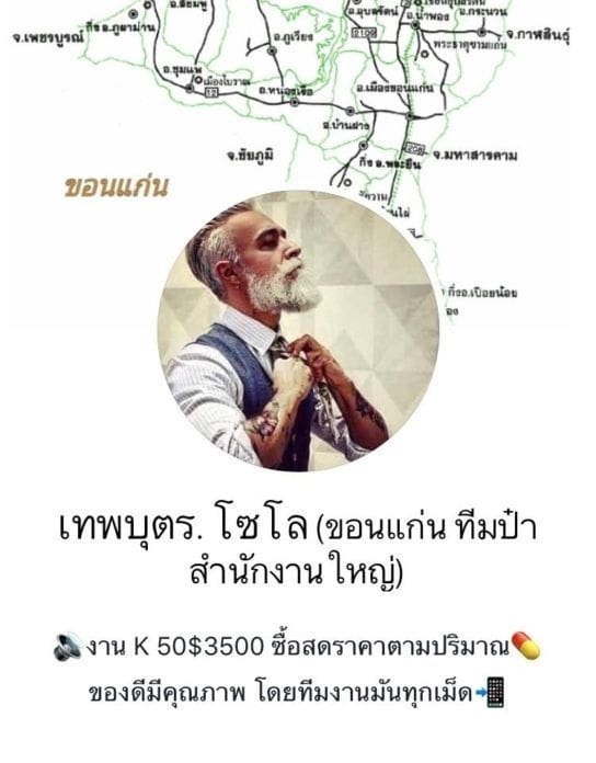 ตำรวจลั่น รู้ตัว “เทพ โซโล”แล้ว – แถลงข่าวจับกุมเครือข่ายพุธนี้ | The Thaiger