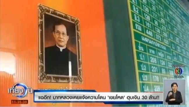 วีรกรรมไม่จบสิ้น “ปุ๊ ฆ่า 5 ศพ” เชิดเงินบาทหลวง 30 ล้าน มีคดีโกงเงินอาหารกลางวันเด็ก | The Thaiger