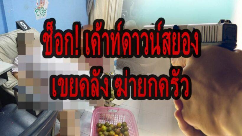 ปีใหม่เลือด เขยคลั่งกราดยิงดับยกครัว 7 ศพ เด็กก็ไม่เว้น | The Thaiger