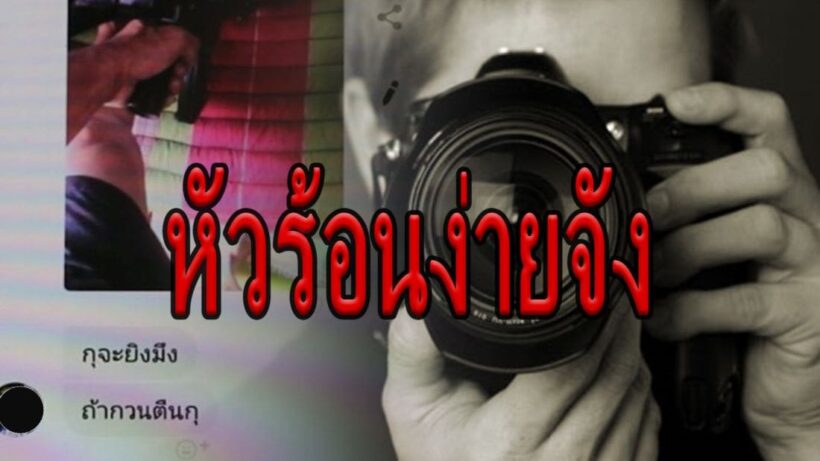 หนุ่มผวา! แค่แชทถามราคากล้อง คนขายหัวร้อน โชว์ปืนขู่ยิงทิ้ง อ้างเป็นขรก. | The Thaiger