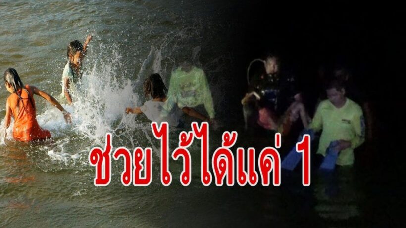 พ่อแม่ใจสลาย แม่น้ำชีกลืนร่าง 3 เด็กน้อยดับ ช่วยทันแค่ 1 คน | The Thaiger