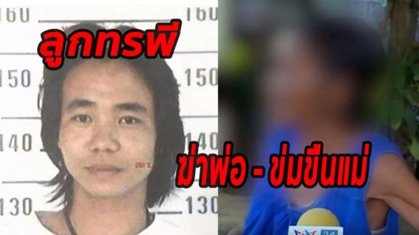 แม่เล่า นาทีลูกทรพีมุดมุ้งข่มขืน – ฟันแขน น้องสาวหวิดโดนด้วย | The Thaiger