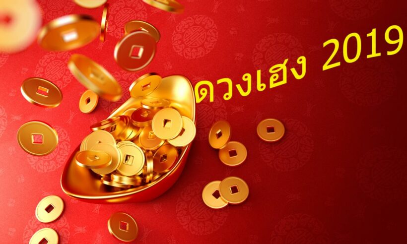 ราศีใดต่อไปนี้ จะเฮงๆๆๆ รับตรุษจีนปีนี้ | The Thaiger