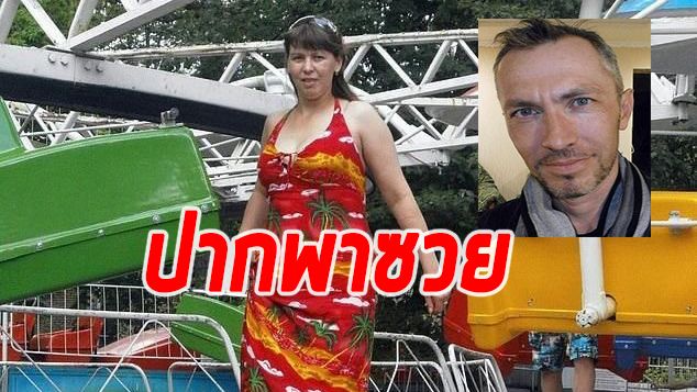ปากพาซวย ผัวบ่นอาหารไม่อร่อย โดนเมียแทงยับ 35 แผล ดับต่อหน้าลูก | The Thaiger
