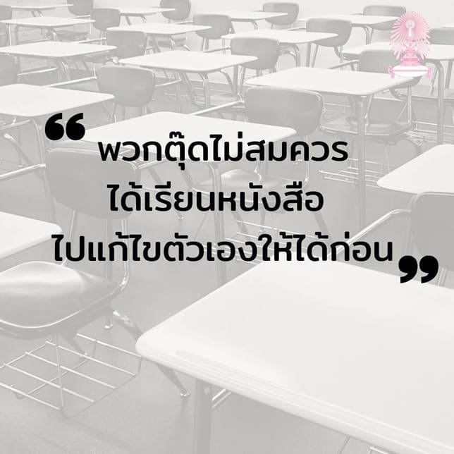 นิสิตจุฬาฯ จี้มหาลัยสอบพฤติกรรมอาจารย์ พูดเหยียด “กะเทยวิปริตผิดเพศ ไม่ควรเป็นครู” | The Thaiger