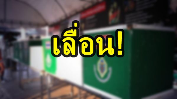เลื่อนเลือกตั้ง ! “วิษณุ” เสนอเลื่อนออกไป 1 เดือน | The Thaiger