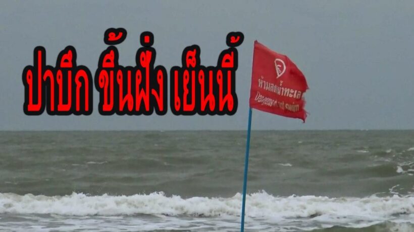 “ปาบึก” ถึงอ่าวไทยตอนล่างแล้ว ห่างเมืองคอน 190 กม. จ่อขึ้นฝั่งค่ำนี้ | The Thaiger
