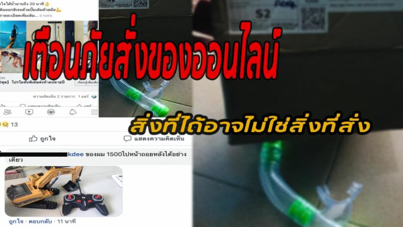 เตือนภัยมิจฉาชีพ! หนุ่มโพสต์เซ็ง สั่งถังดำน้ำพกพา แต่กลับได้มาแค่ท่อสน็อกเกิ้ลถูกๆ | The Thaiger