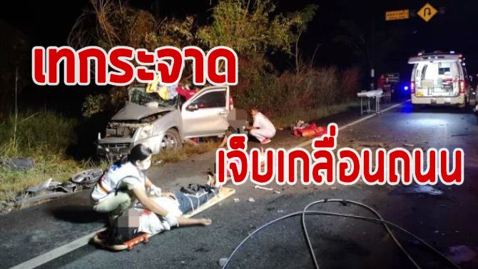รถขนไก่ชนเสียหลัก พุ่งข้ามเลนประสานงารถกระบะ คนเจ็บร้องครวญเกลื่อนถนน | The Thaiger