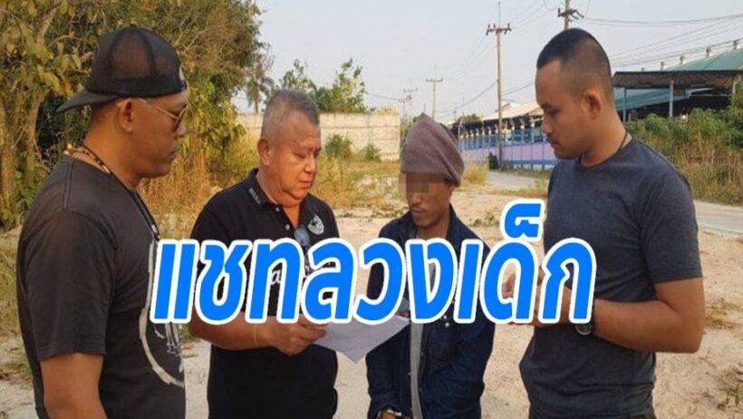 สังคมเสื่อม! จับหนุ่มหื่น แชทเฟซลวงเด็กหญิง 12 ปี ขยี้กาม อ้างเด็กสมยอม | The Thaiger