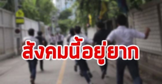 สังคมเสื่อม ! นักศึกษาวิศวะ ถูก 6 เดนทรชนฉุดไปรุมโทรม 2 วัน ก่อนโยนทิ้งให้ตายกลางป่า | The Thaiger