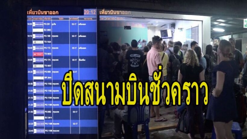 “ปาบึก” ทำพิษ นักท่องเที่ยวเกาะสมุยแห่หนีเข้ากรุง วุ่นสนามบิน เพิ่มเที่ยวบินพิเศษ | The Thaiger