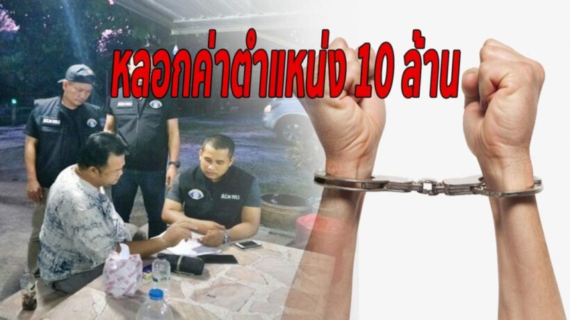 จับหนุ่มใหญ่ ตุ๋นเหยื่อเข้ารับราชการ สูญเงินกว่า 10 ล้าน | The Thaiger