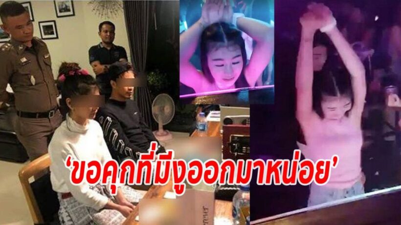 จับ “ใบเตย” สาวขอเพลงที่มีงูออกมา ค้ายานรก ยึดทรัพย์ 10 ล้าน | The Thaiger