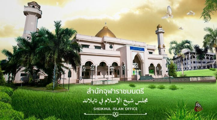 สำนักจุฬาราชมนตรี แถลงการณ์ประณามผู้ก่อความไม่สงบ สังหารพระสงฆ์ จ.นราธิวาส | The Thaiger
