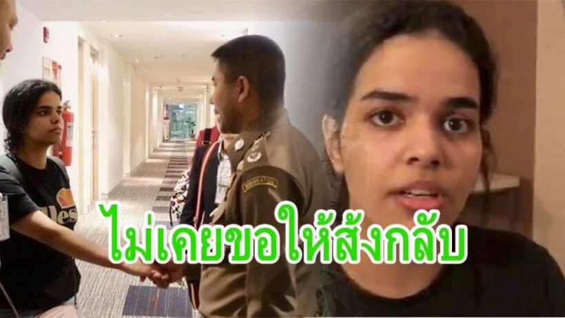 สถานทูตซาอุฯ แจง ไม่เคยขอไทยให้ส่ง “ราฮัฟ” กลับ ชี้เป็นเรื่องภายในครอบครัว | The Thaiger
