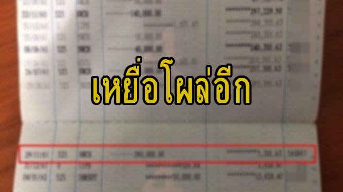 ผจก.ธนาคาร ยัน เงิน 2.9 แสนไม่ได้หายจากบัญชี เหยื่อโผล่อีกราย | The Thaiger